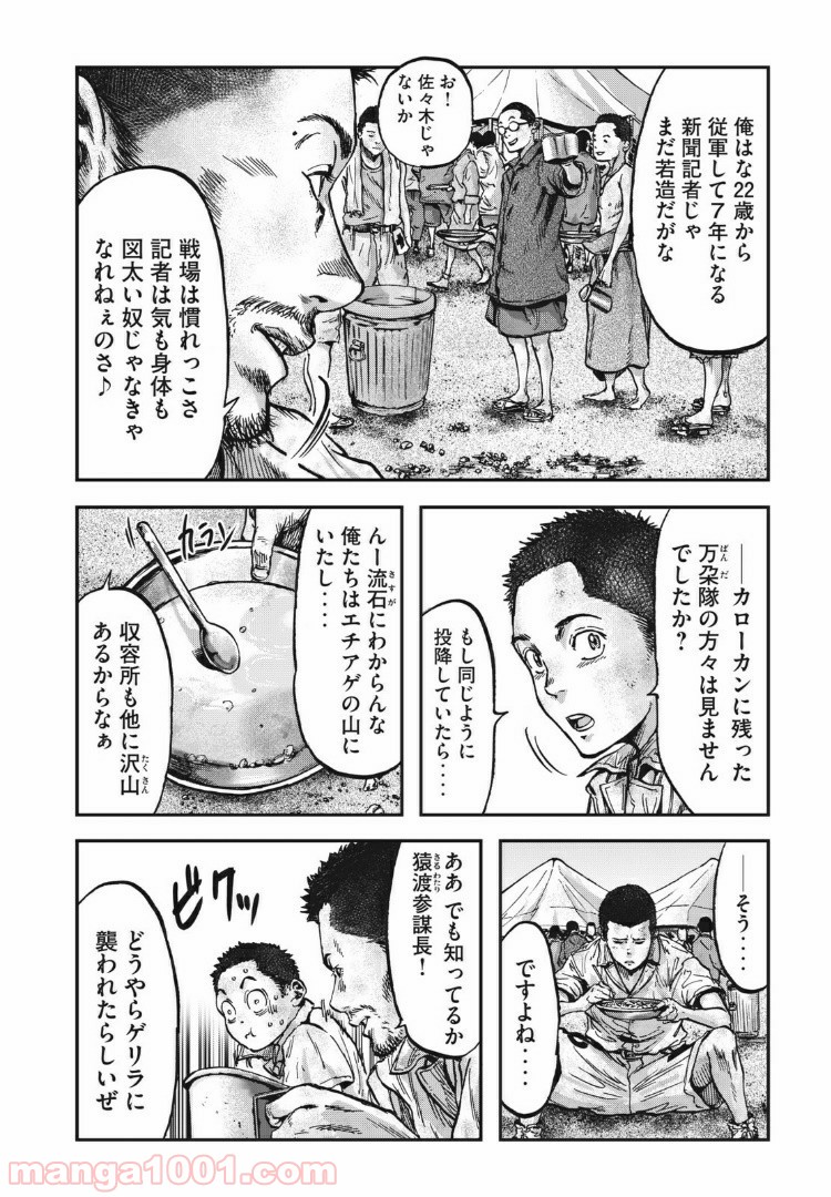 不死身の特攻兵 - 第87話 - Page 6