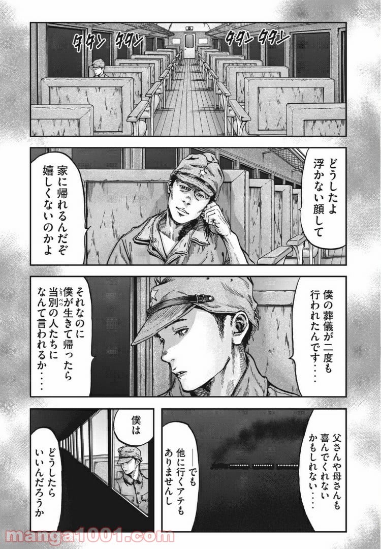 不死身の特攻兵 - 第90話 - Page 1