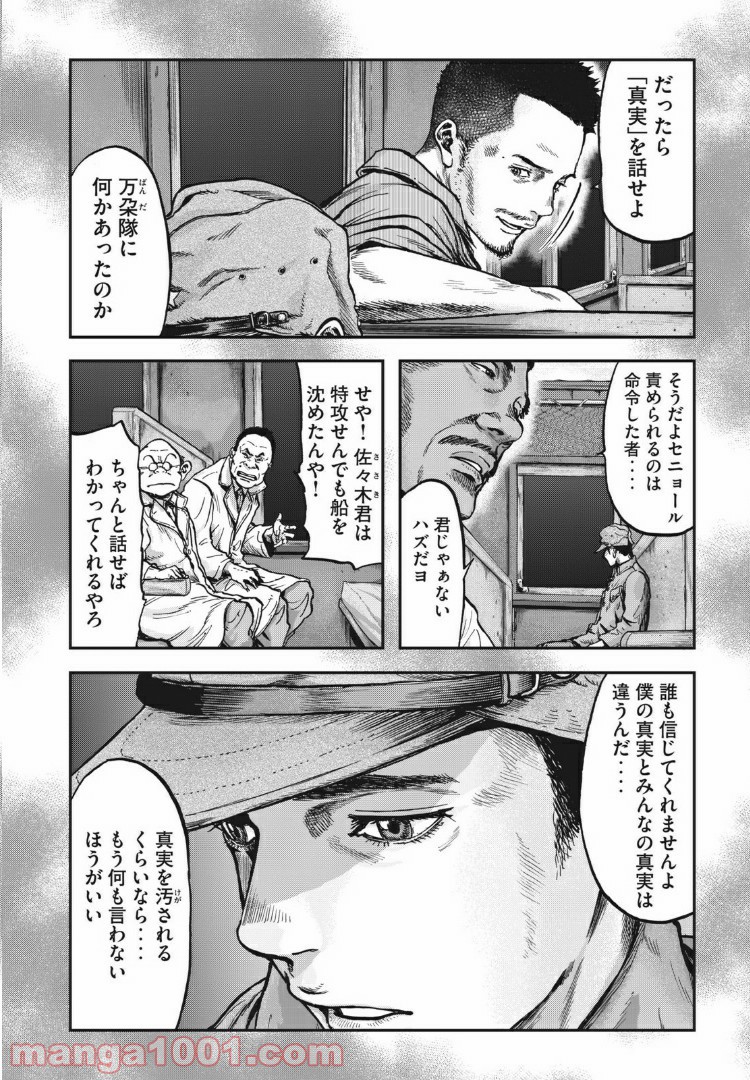 不死身の特攻兵 - 第90話 - Page 2