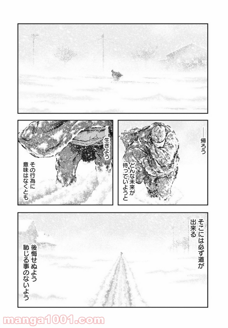 不死身の特攻兵 - 第90話 - Page 13