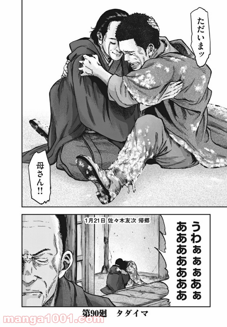 不死身の特攻兵 - 第90話 - Page 20