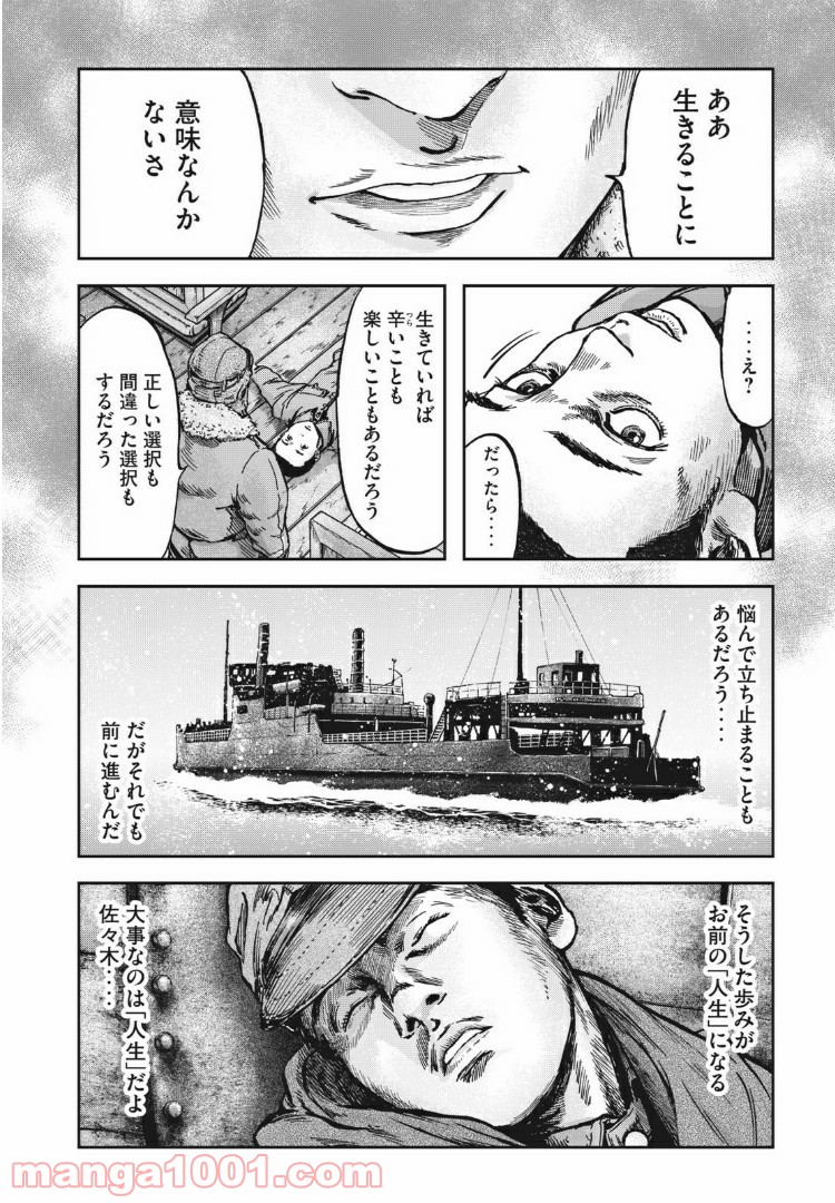 不死身の特攻兵 - 第90話 - Page 10