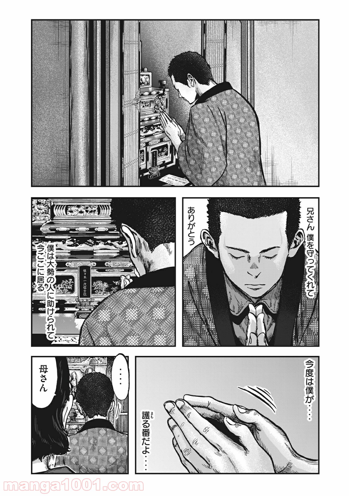 不死身の特攻兵 - 第91話 - Page 11