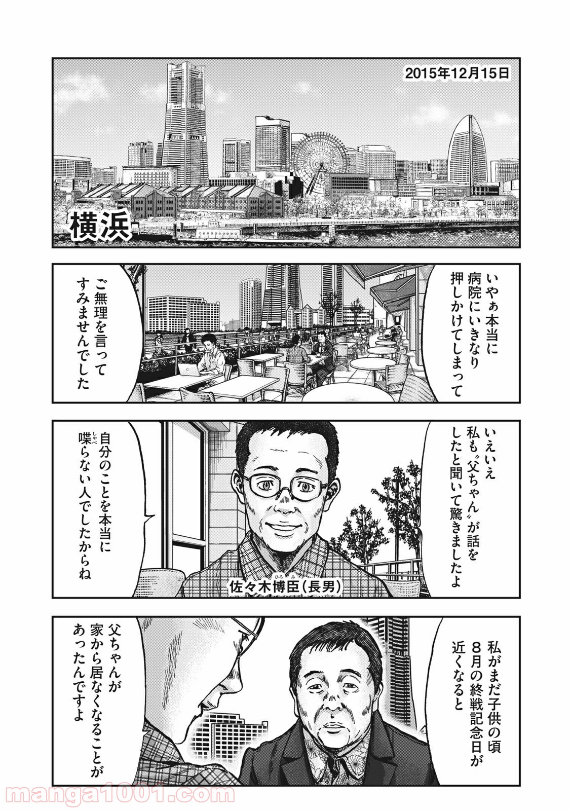 不死身の特攻兵 - 第91話 - Page 14