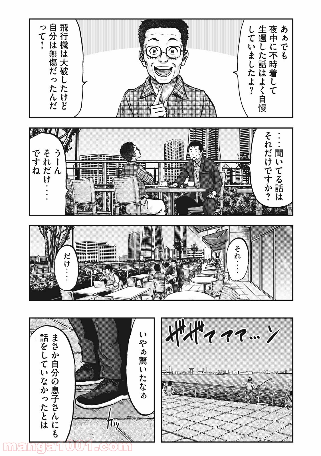 不死身の特攻兵 - 第91話 - Page 17