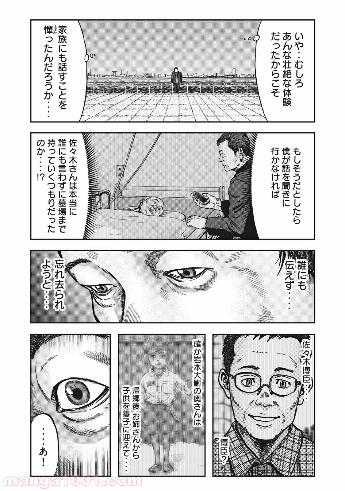 不死身の特攻兵 - 第91話 - Page 18