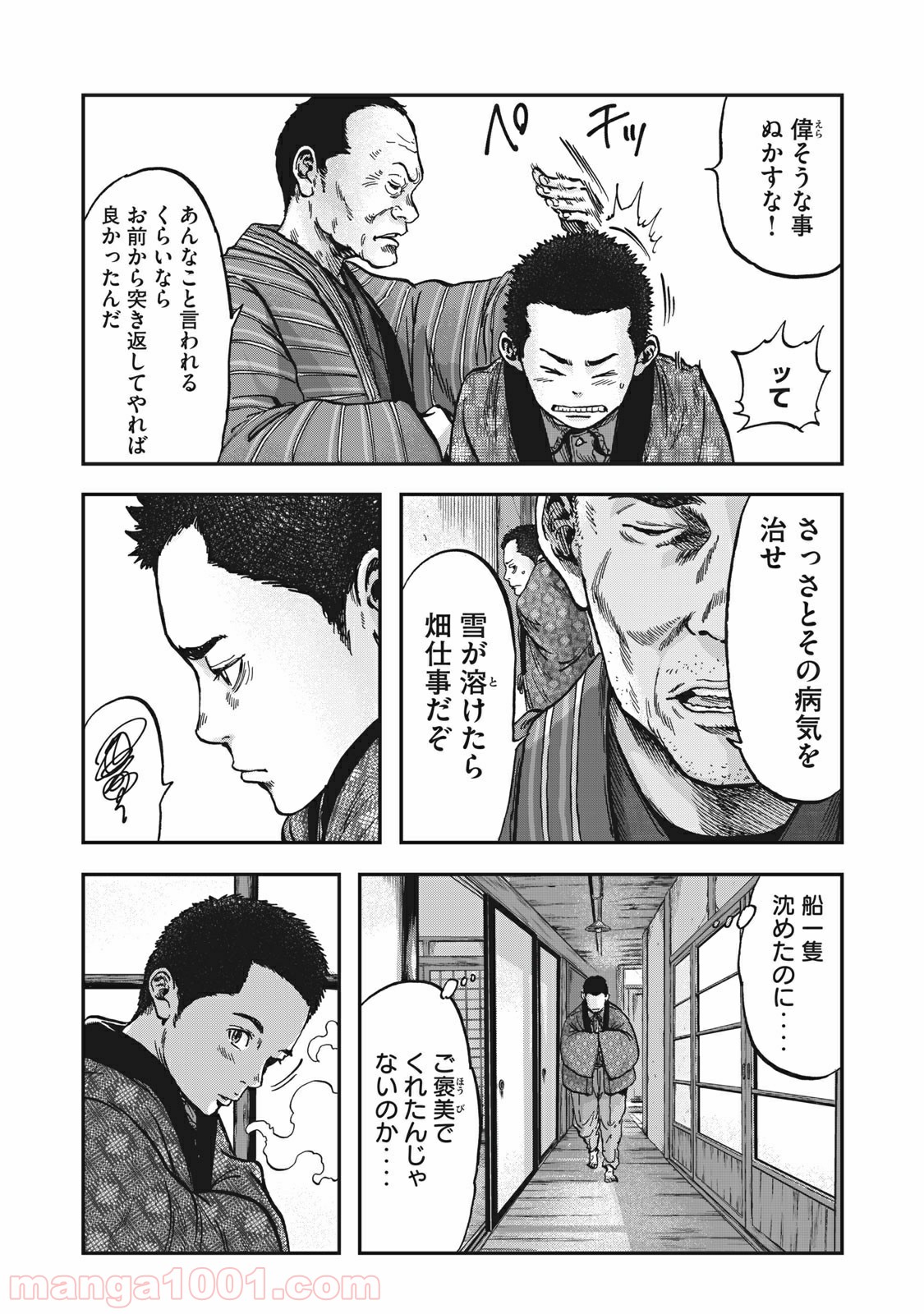 不死身の特攻兵 - 第91話 - Page 4