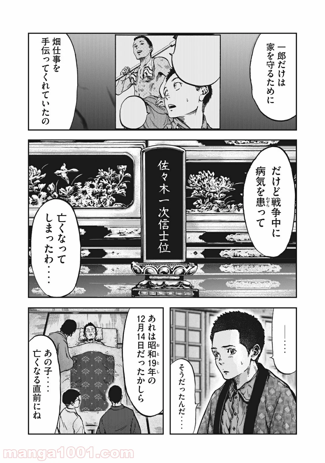 不死身の特攻兵 - 第91話 - Page 8