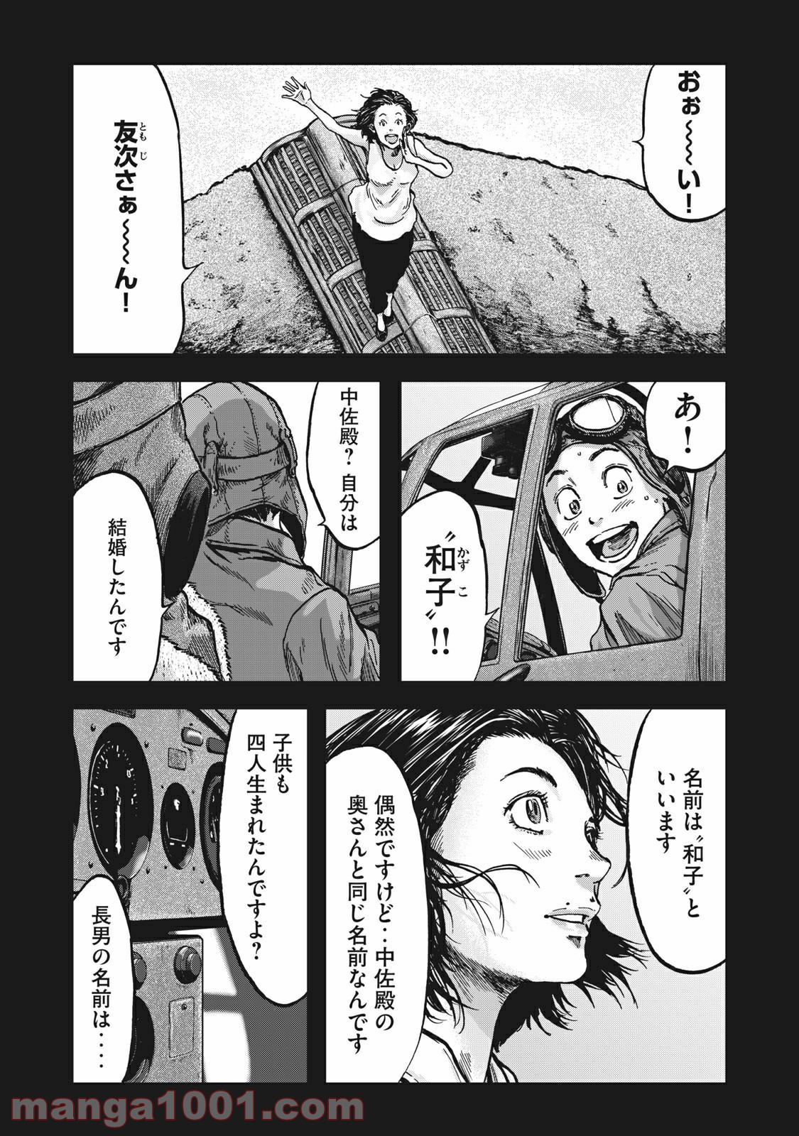 不死身の特攻兵 - 第92話 - Page 11