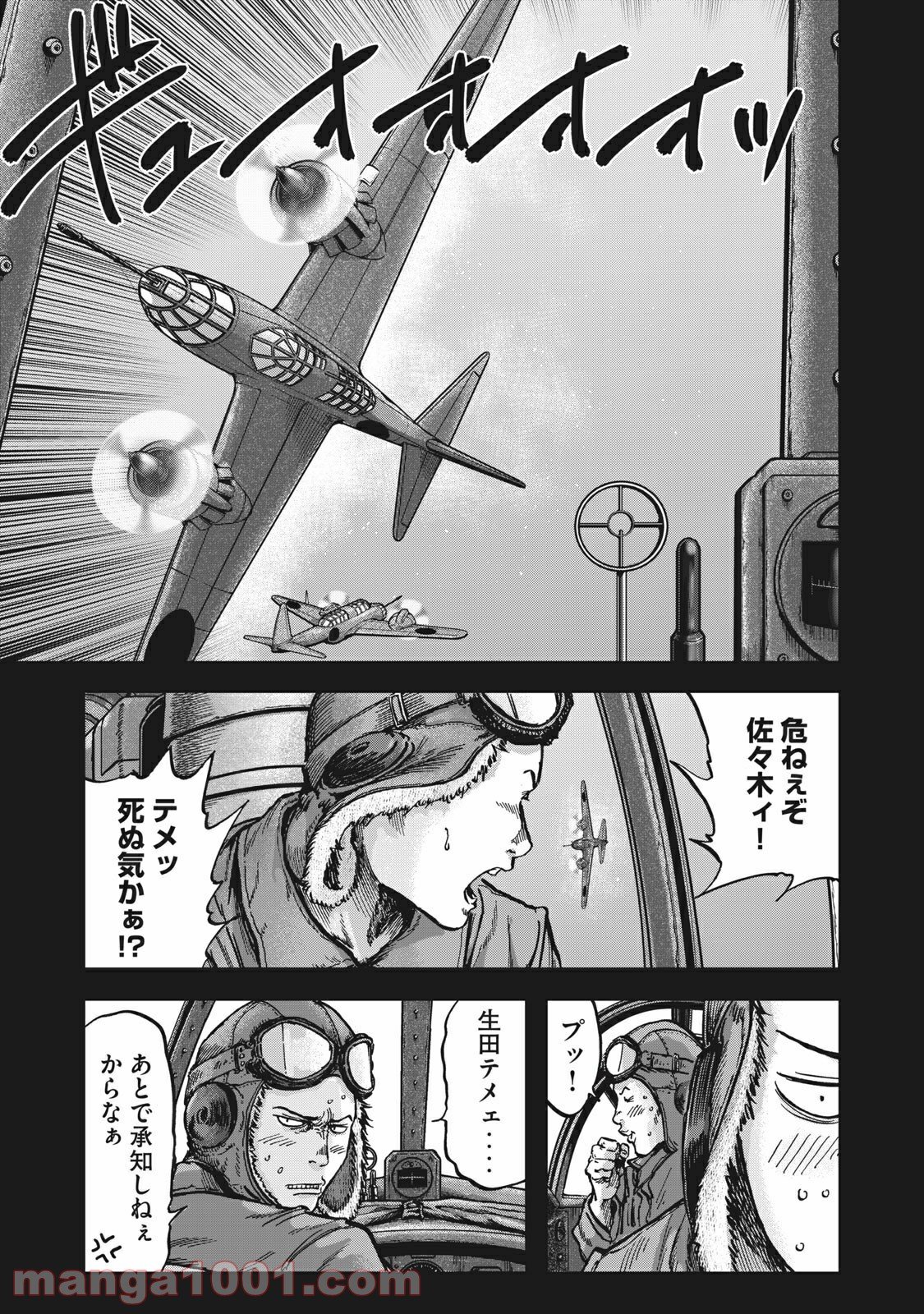 不死身の特攻兵 - 第92話 - Page 19