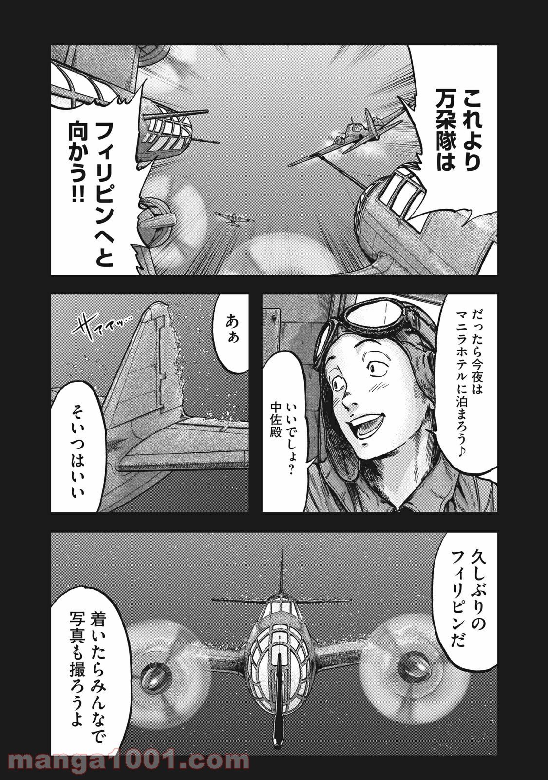 不死身の特攻兵 - 第92話 - Page 21