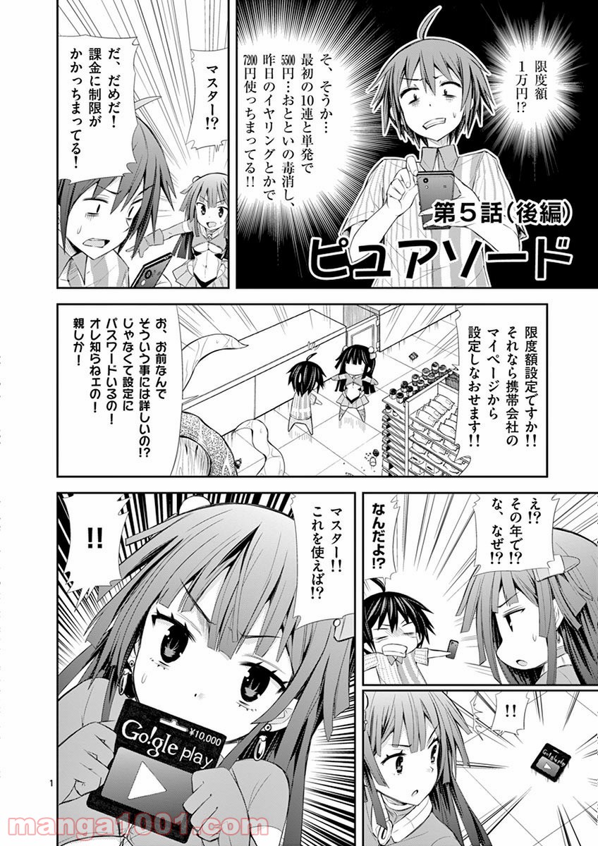 Sレア装備の似合う彼女 第5.2話 - Trang 1