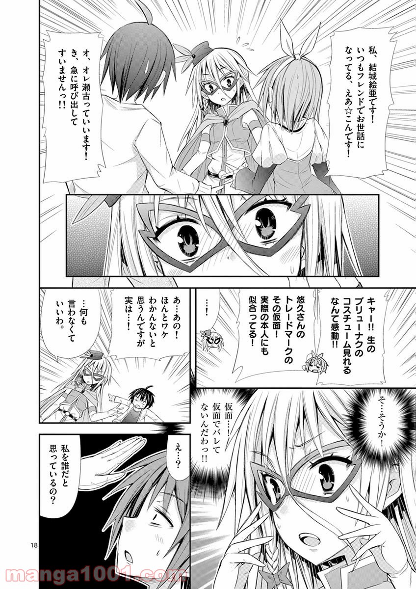 Sレア装備の似合う彼女 第6.2話 - Trang 18