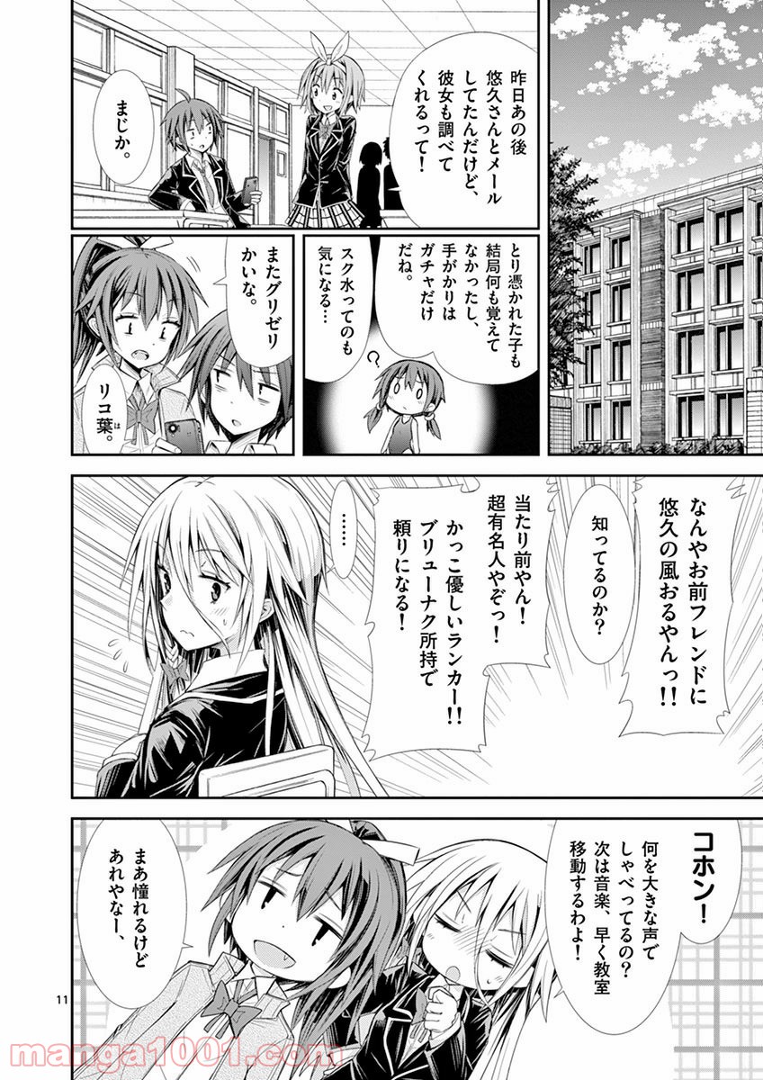 Sレア装備の似合う彼女 第6.5話 - Trang 11