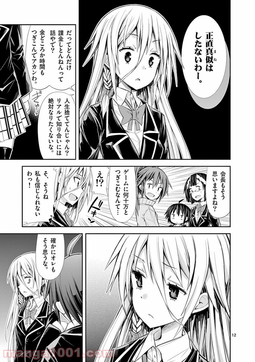 Sレア装備の似合う彼女 第6.5話 - Trang 12