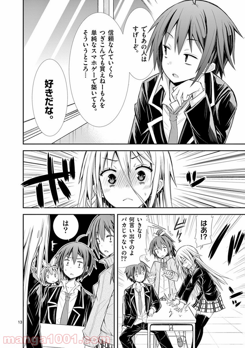Sレア装備の似合う彼女 第6.5話 - Trang 13