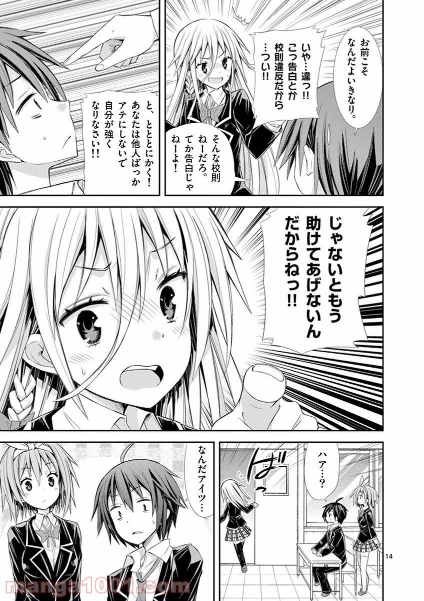 Sレア装備の似合う彼女 第6.5話 - Trang 14