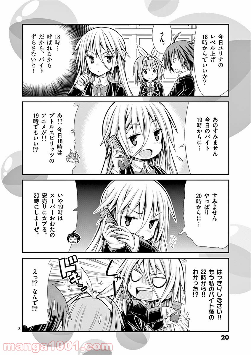 Sレア装備の似合う彼女 第6.5話 - Trang 17