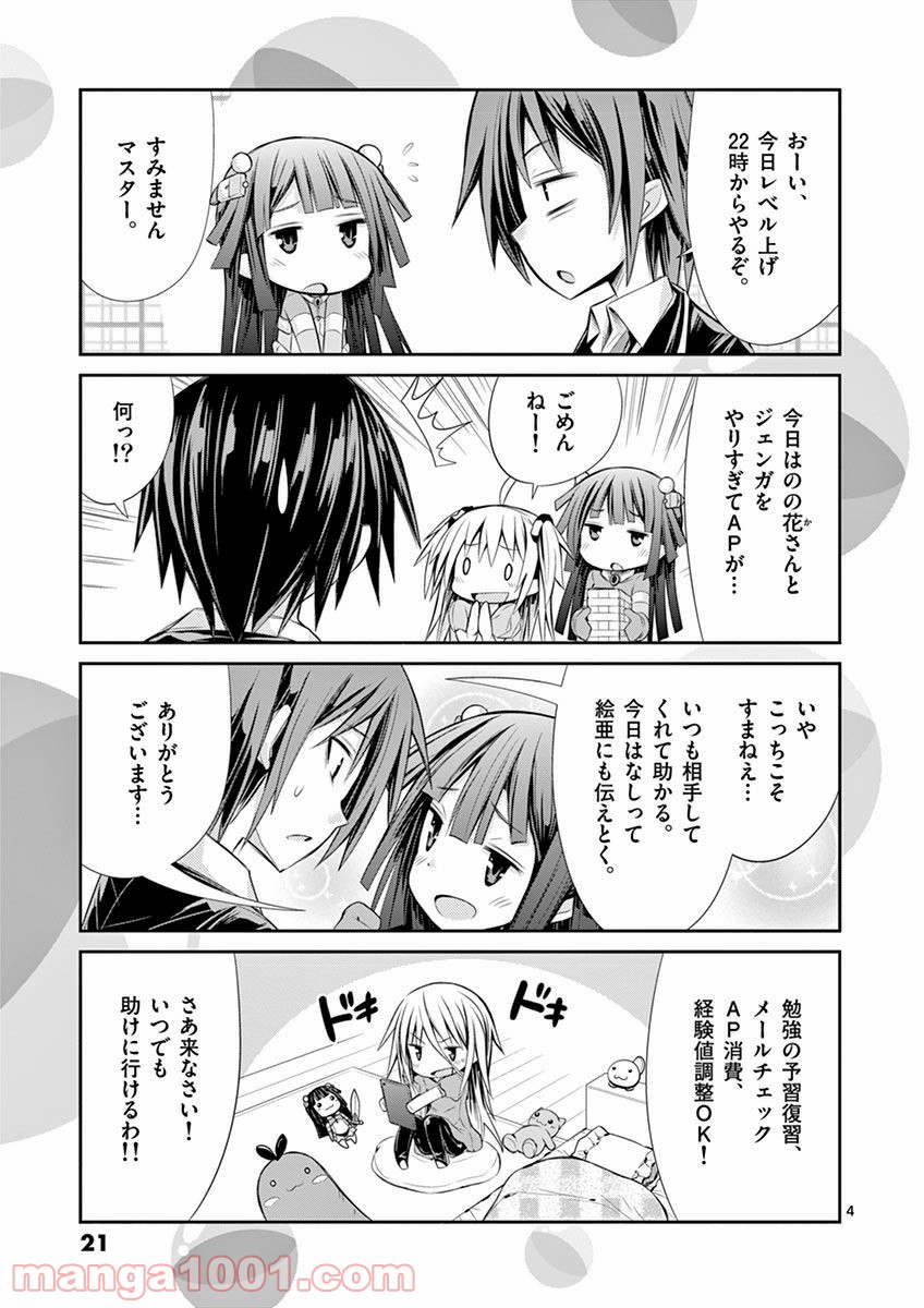Sレア装備の似合う彼女 第6.5話 - Trang 18