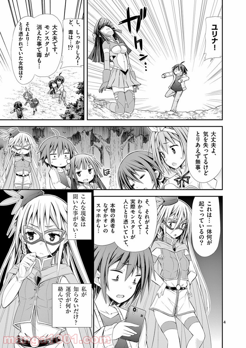 Sレア装備の似合う彼女 第6.5話 - Trang 4