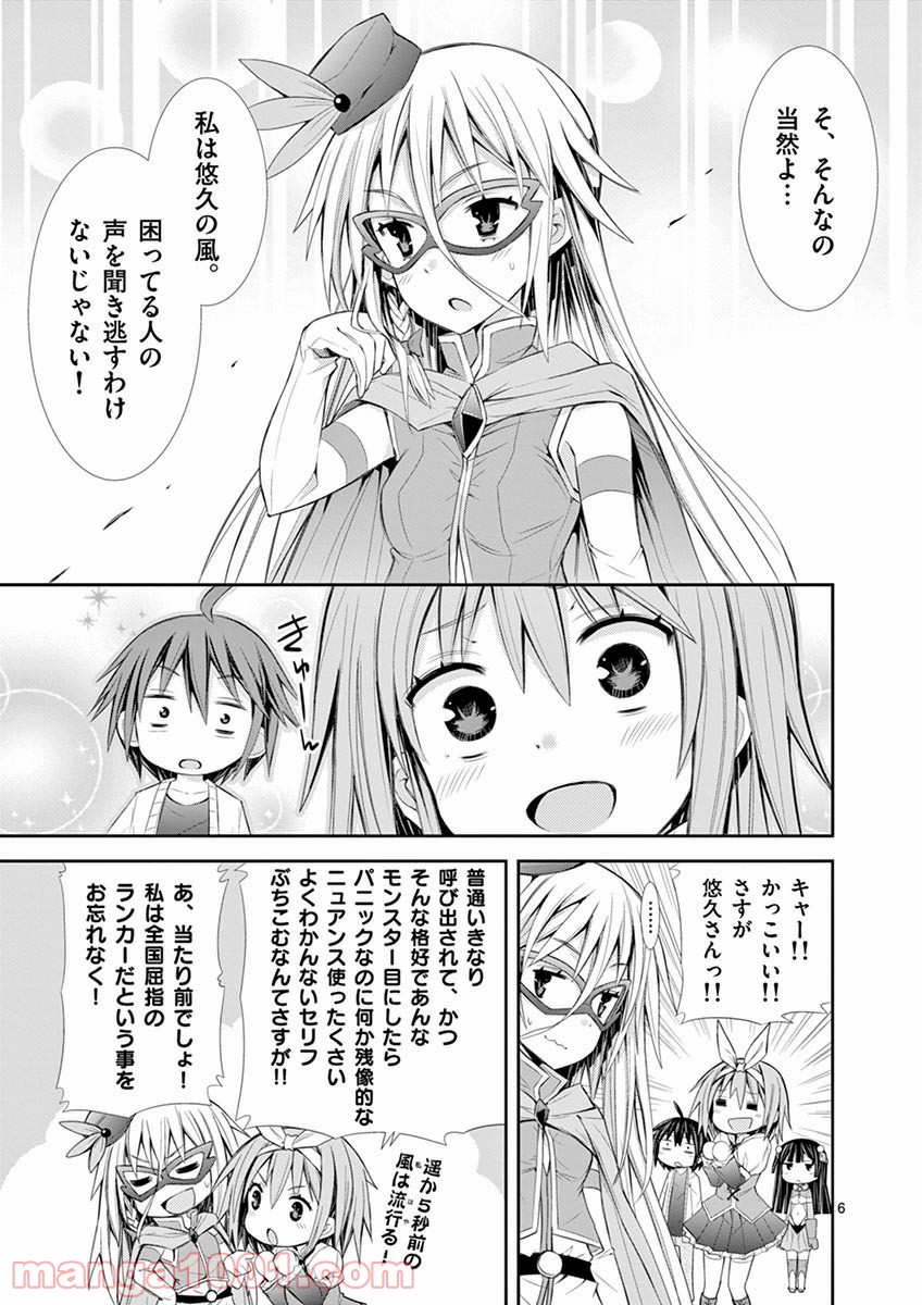 Sレア装備の似合う彼女 第6.5話 - Trang 6