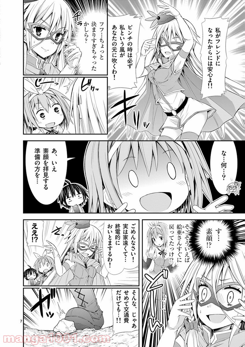 Sレア装備の似合う彼女 第6.5話 - Trang 7