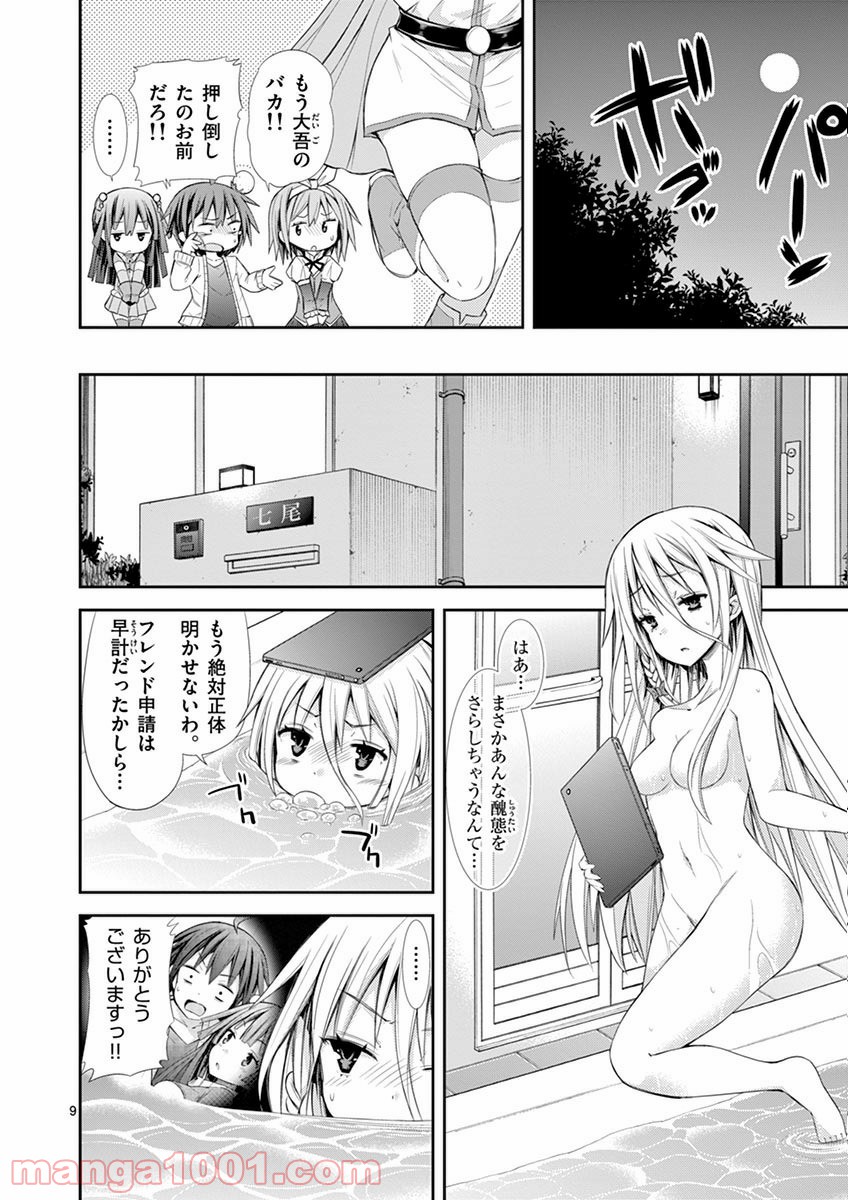 Sレア装備の似合う彼女 第6.5話 - Trang 9