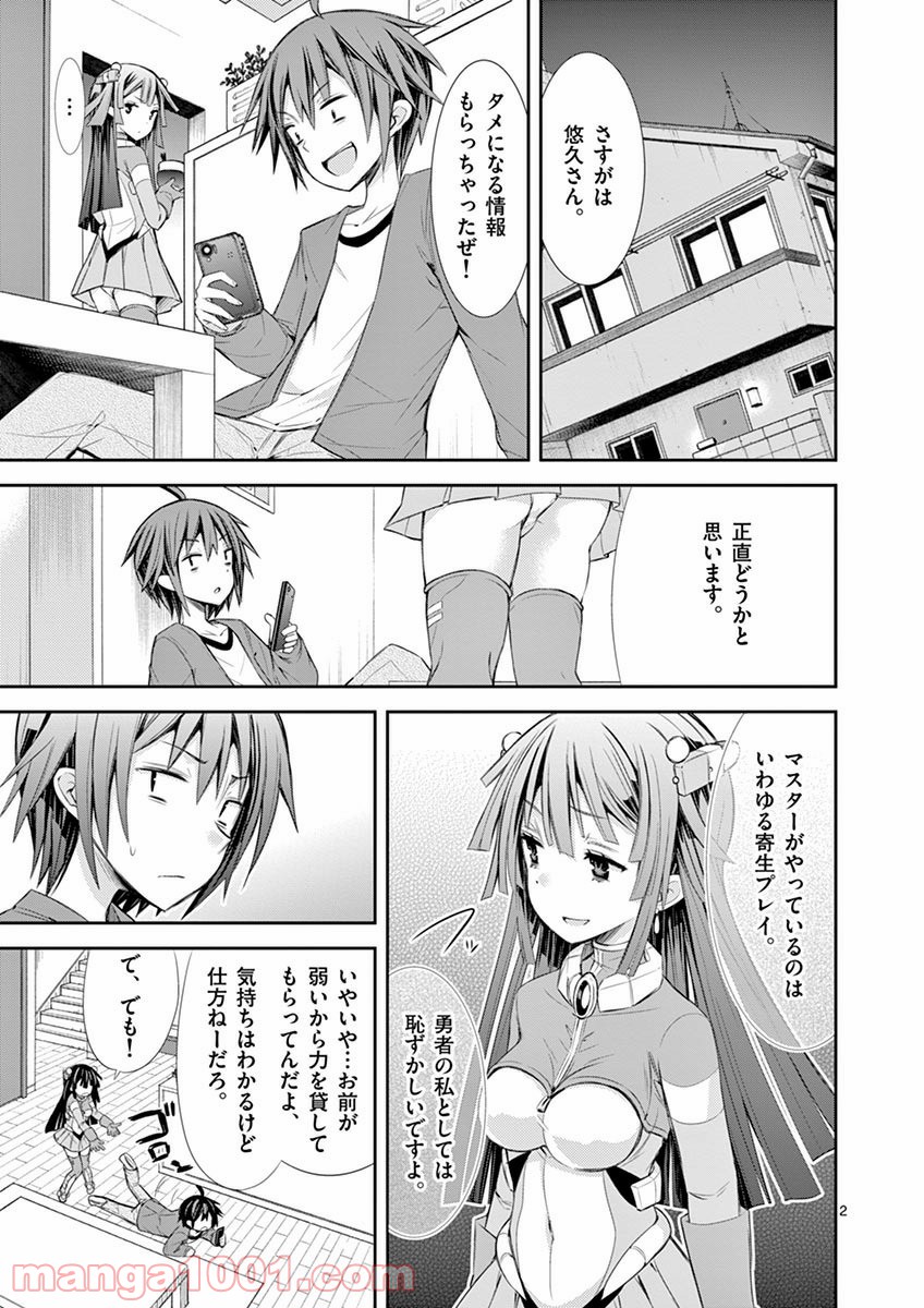 Sレア装備の似合う彼女 - 第7話 - Page 2