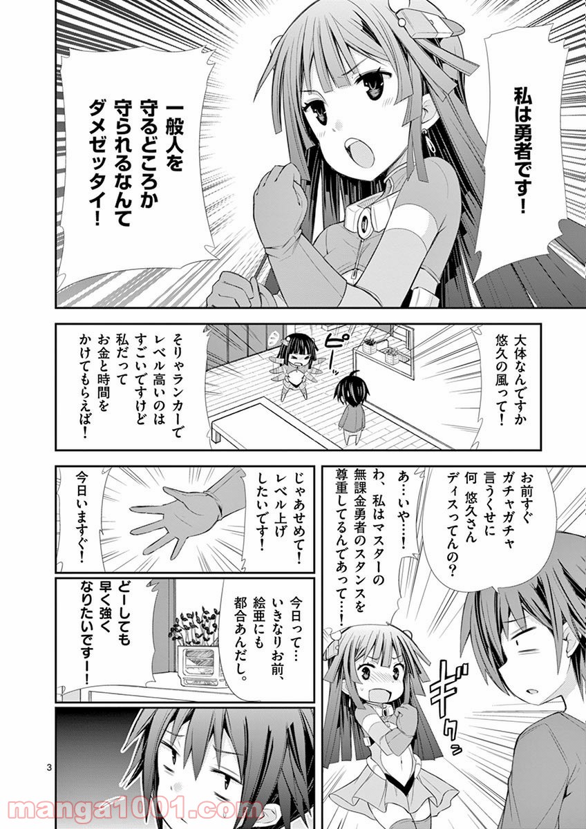 Sレア装備の似合う彼女 - 第7話 - Page 3