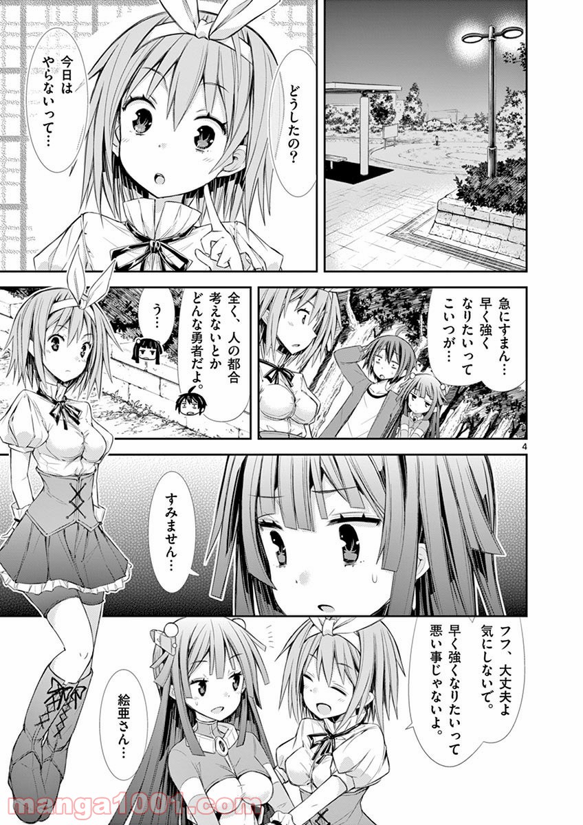 Sレア装備の似合う彼女 - 第7話 - Page 4