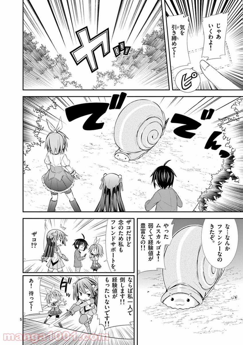 Sレア装備の似合う彼女 - 第7話 - Page 5