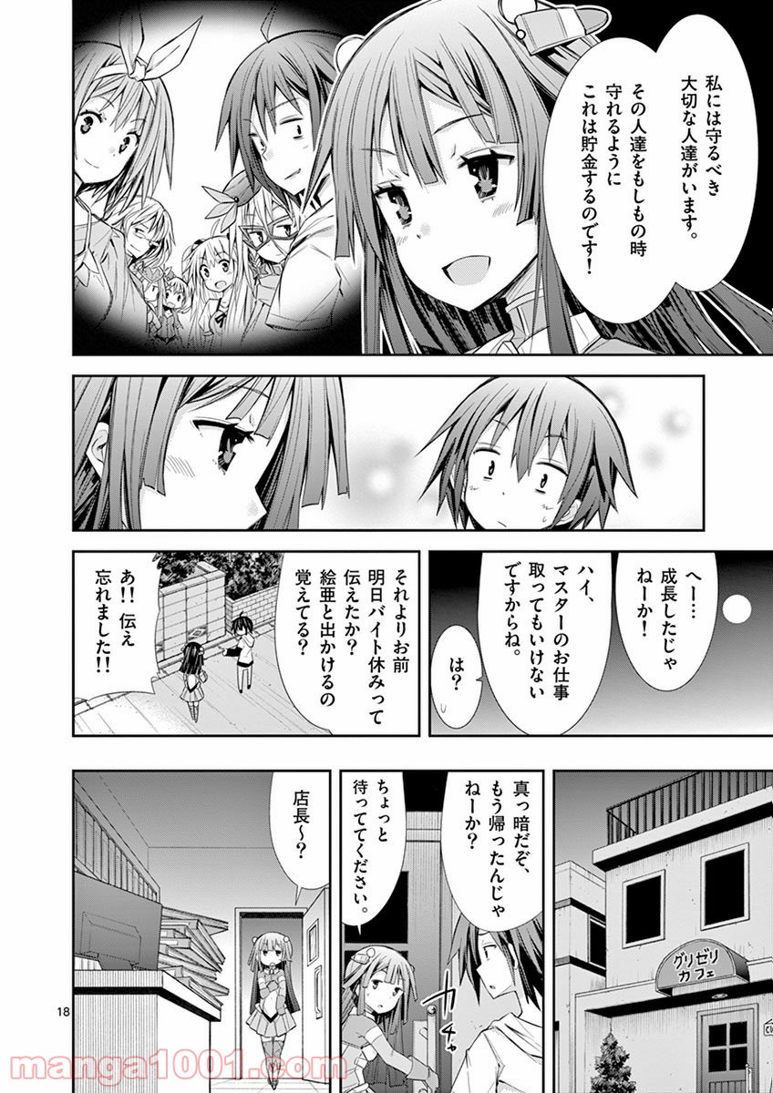 Sレア装備の似合う彼女 - 第8話 - Page 18