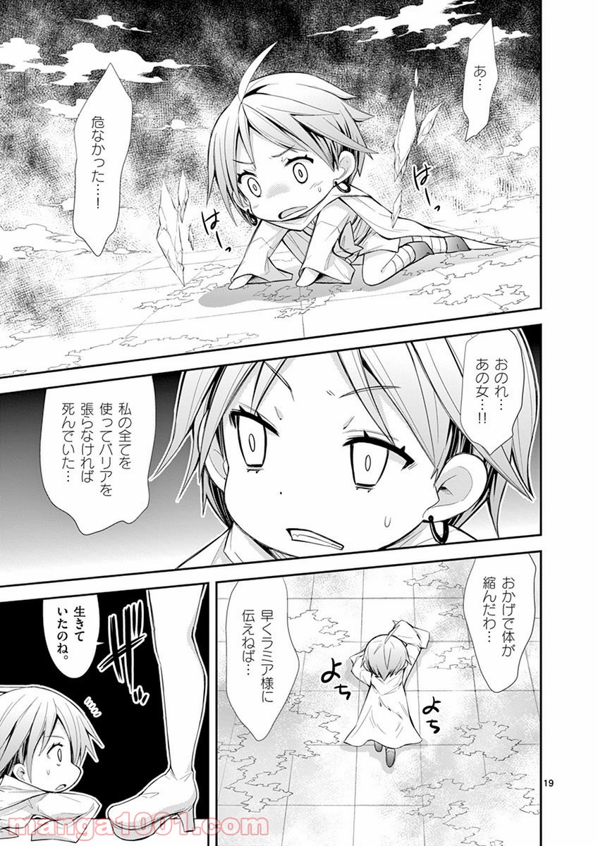 Sレア装備の似合う彼女 第9.3話 - Trang 19