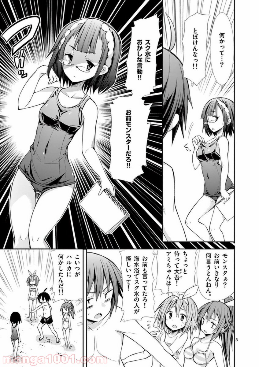Sレア装備の似合う彼女 第10.2話 - Trang 3