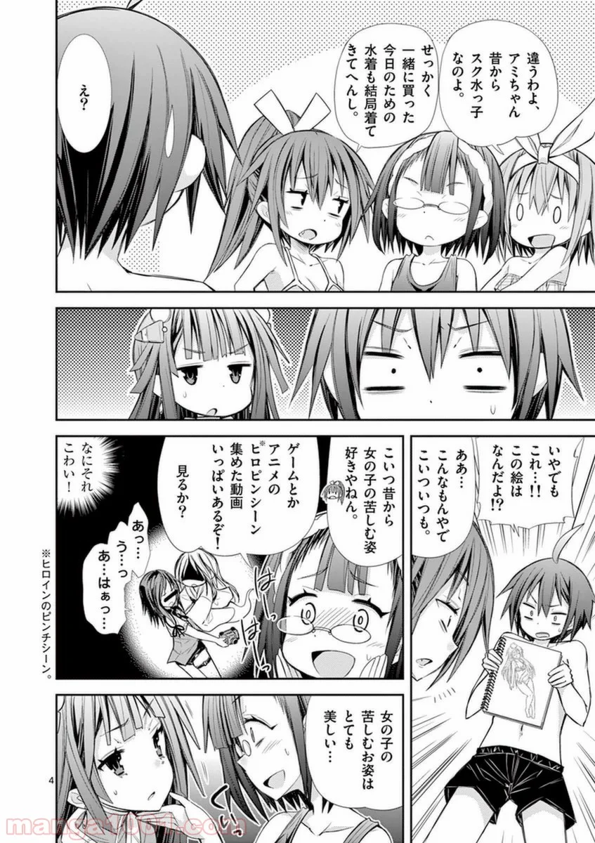Sレア装備の似合う彼女 第10.2話 - Trang 4