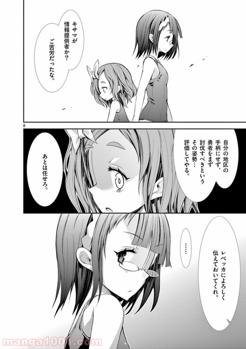 Sレア装備の似合う彼女 第10.2話 - Trang 8