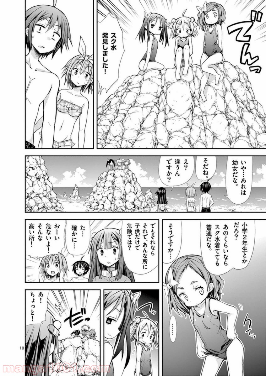 Sレア装備の似合う彼女 第10.2話 - Trang 10