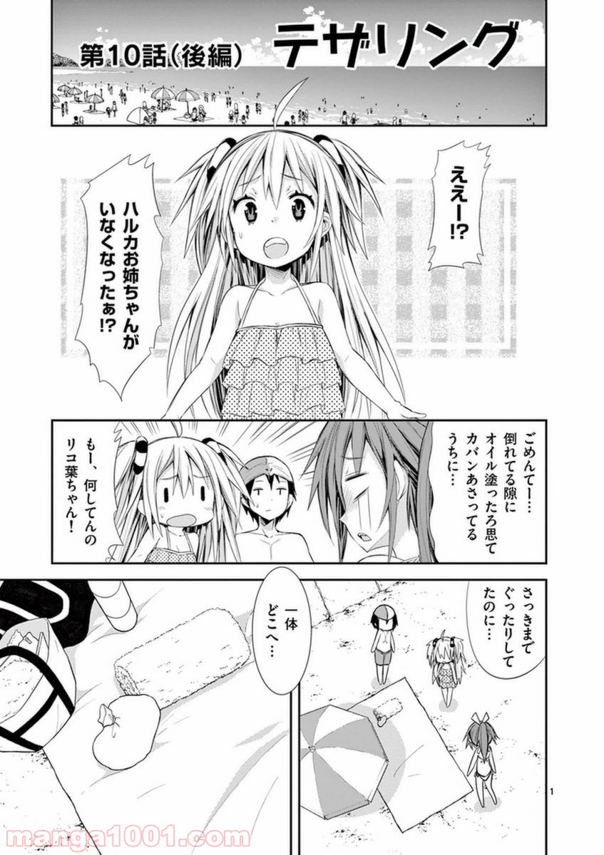Sレア装備の似合う彼女 第10.3話 - Trang 1