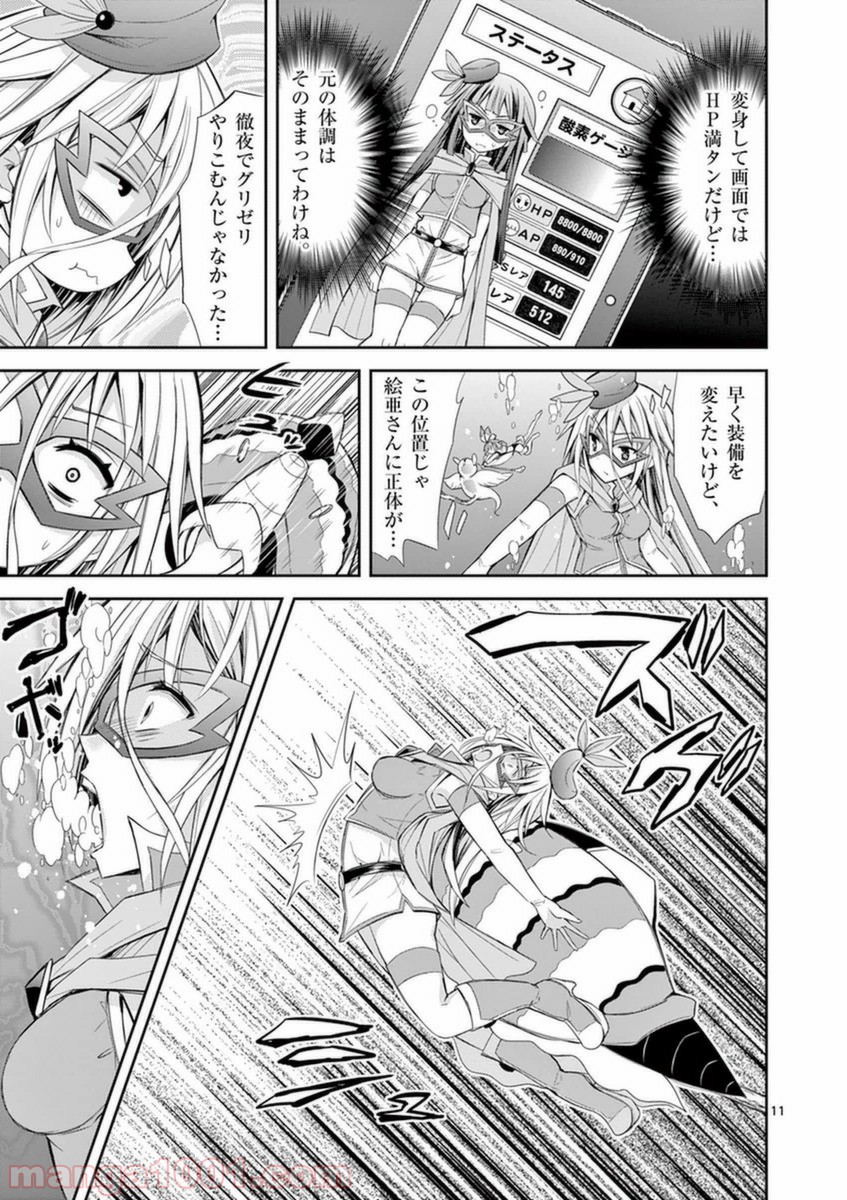 Sレア装備の似合う彼女 第10.3話 - Trang 11