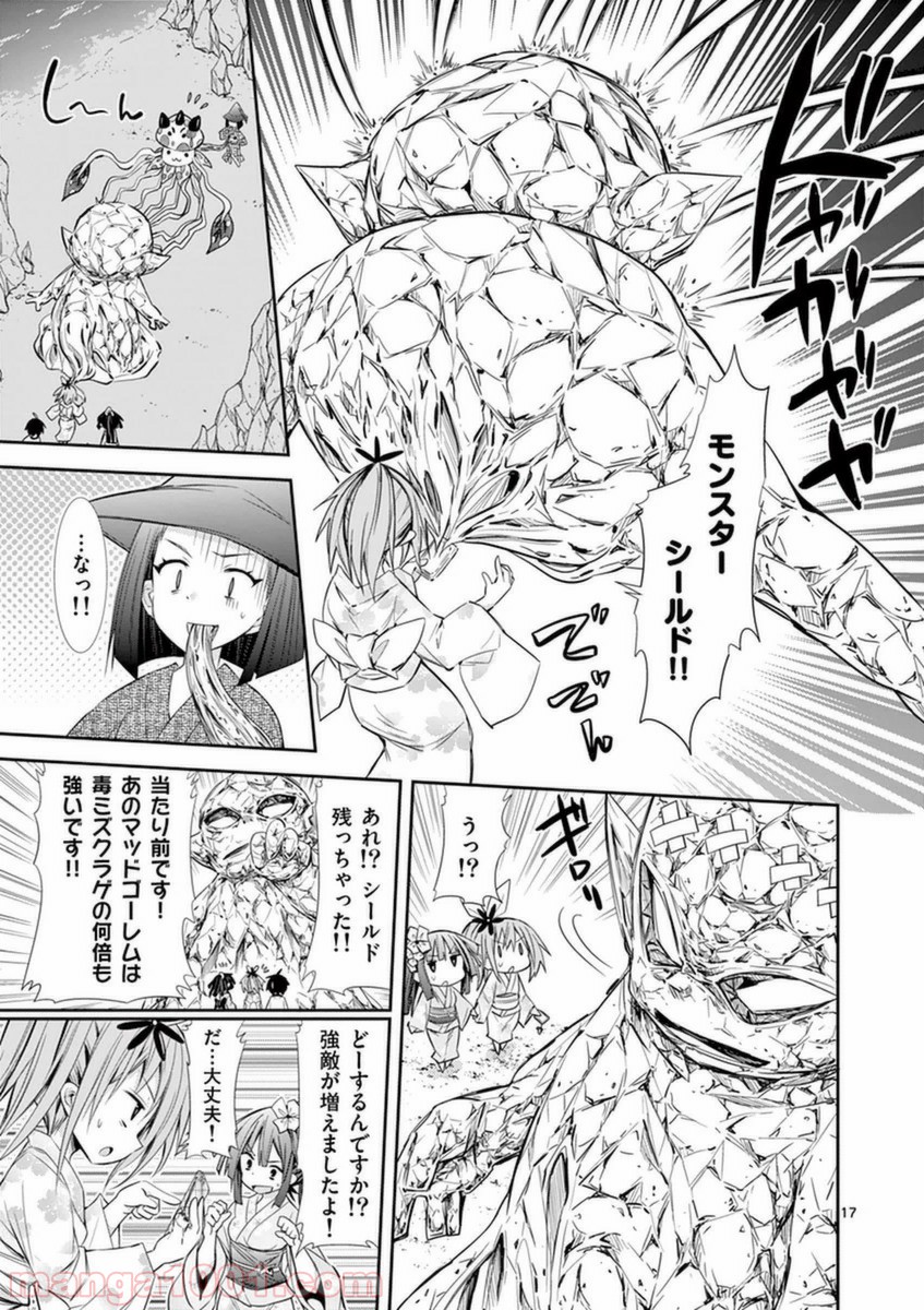 Sレア装備の似合う彼女 第14.2話 - Trang 17