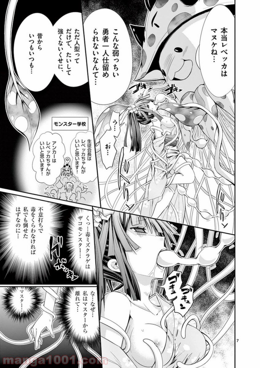 Sレア装備の似合う彼女 第14.2話 - Trang 7
