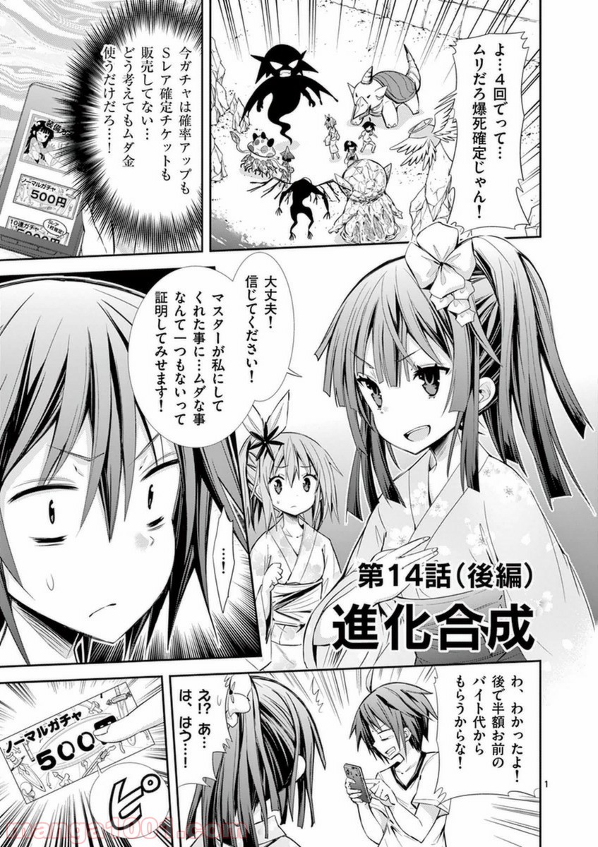 Sレア装備の似合う彼女 第14.3話 - Trang 1