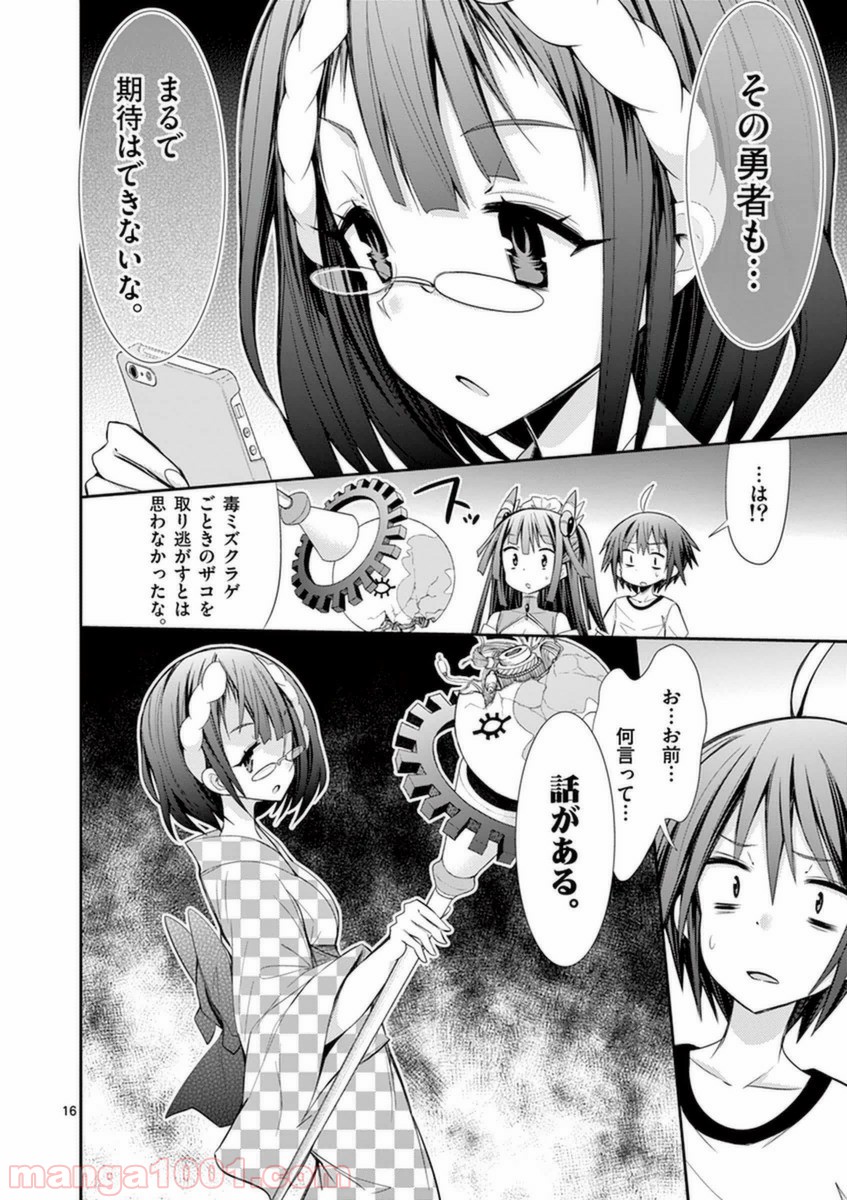 Sレア装備の似合う彼女 第14.3話 - Trang 16