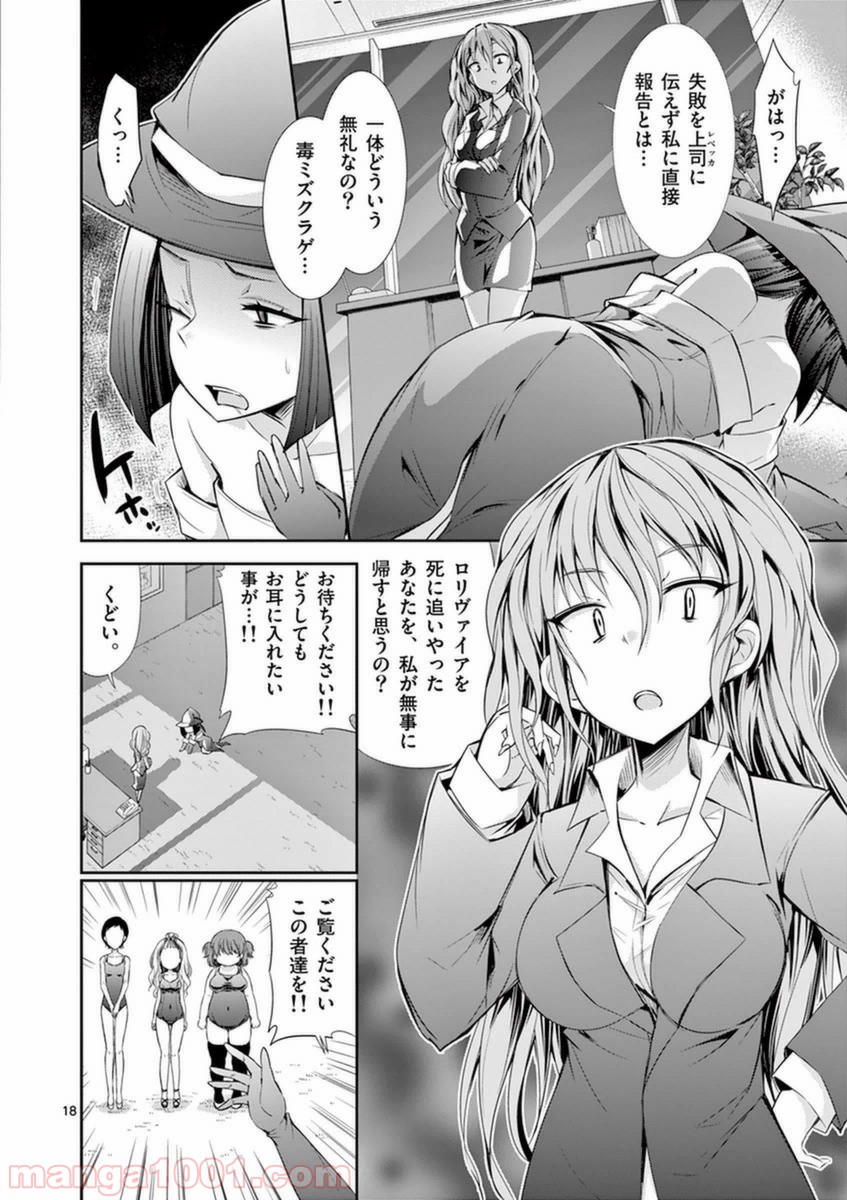 Sレア装備の似合う彼女 第14.3話 - Trang 18