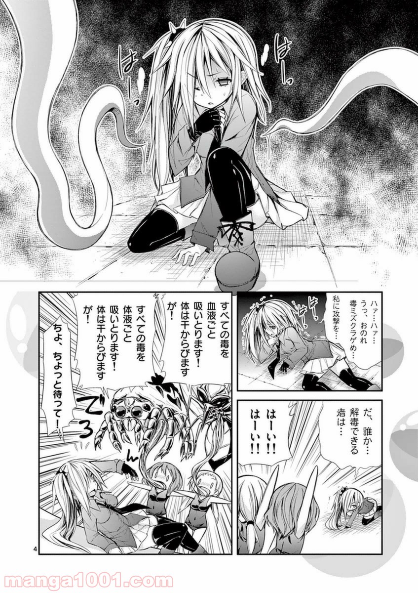 Sレア装備の似合う彼女 第14.3話 - Trang 24