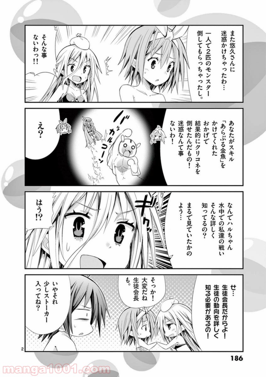 Sレア装備の似合う彼女 第14.3話 - Trang 34