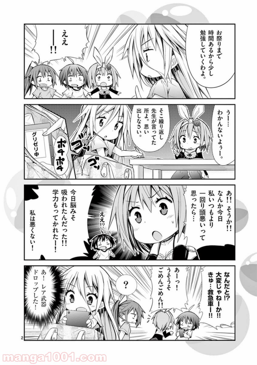 Sレア装備の似合う彼女 第14.3話 - Trang 36