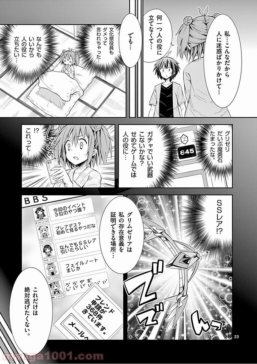 Sレア装備の似合う彼女 - 第25話 - Page 23