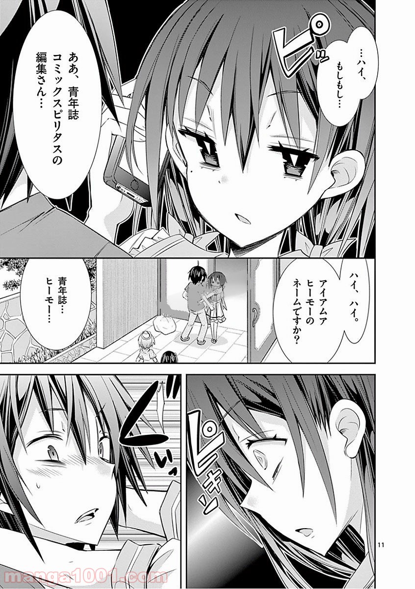 Sレア装備の似合う彼女 - 第26話 - Page 11