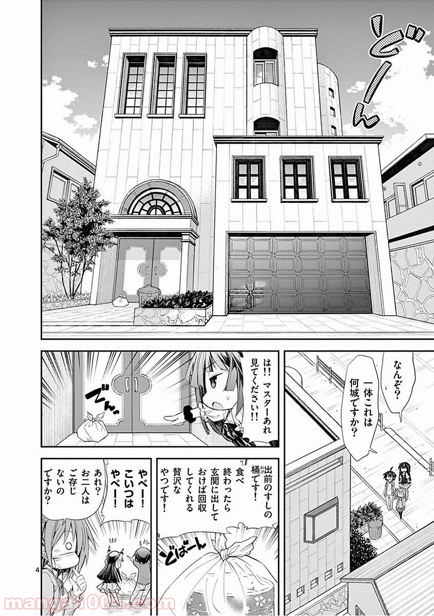 Sレア装備の似合う彼女 - 第26話 - Page 4